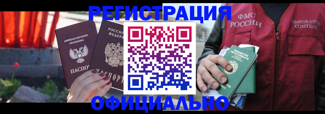 временная регистрация недорого в Лосино-Петровском