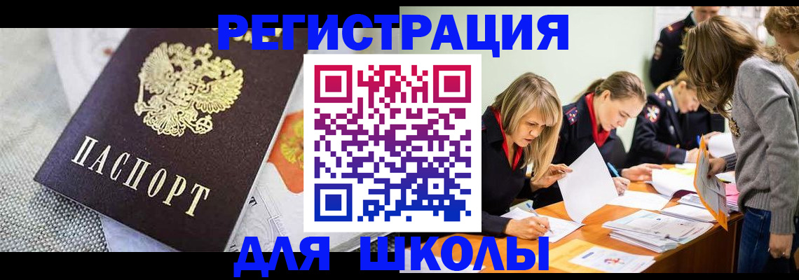 прописка 2025 в Лосино-Петровском